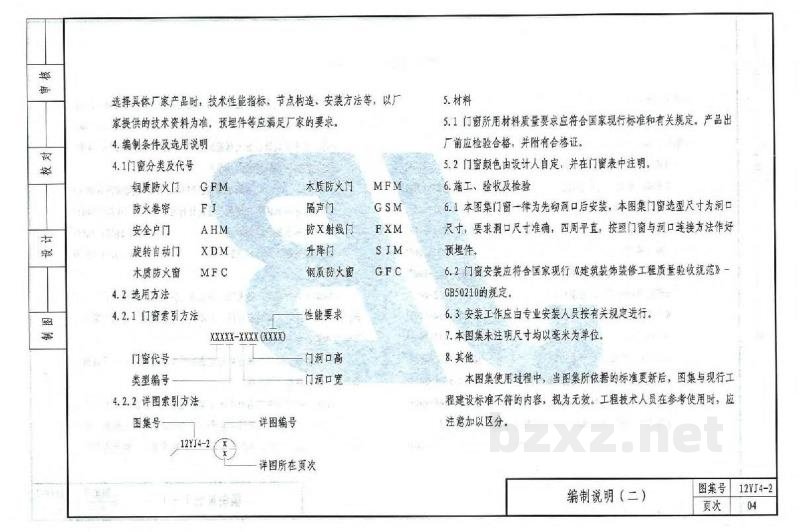  专用门窗