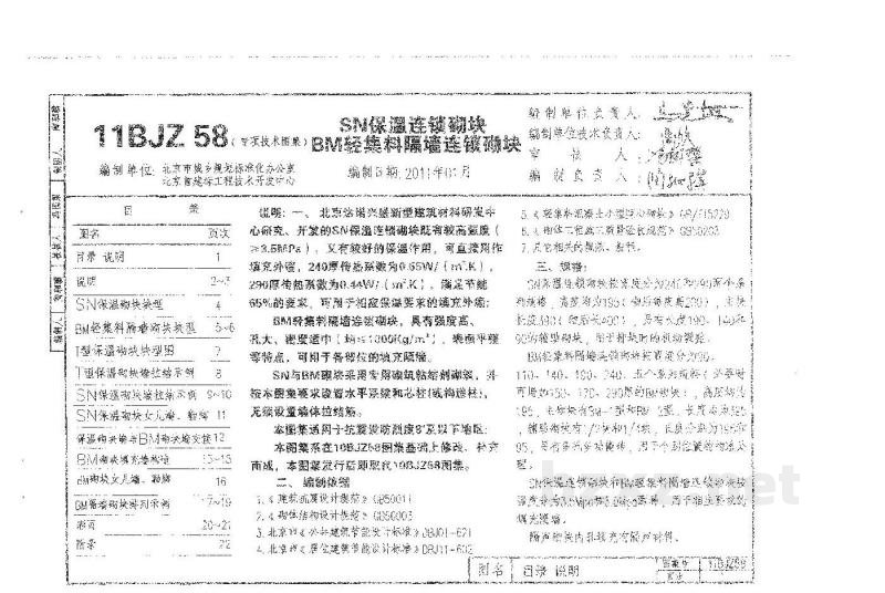  SN保温连锁砌块BM轻集料隔墙连锁砌块