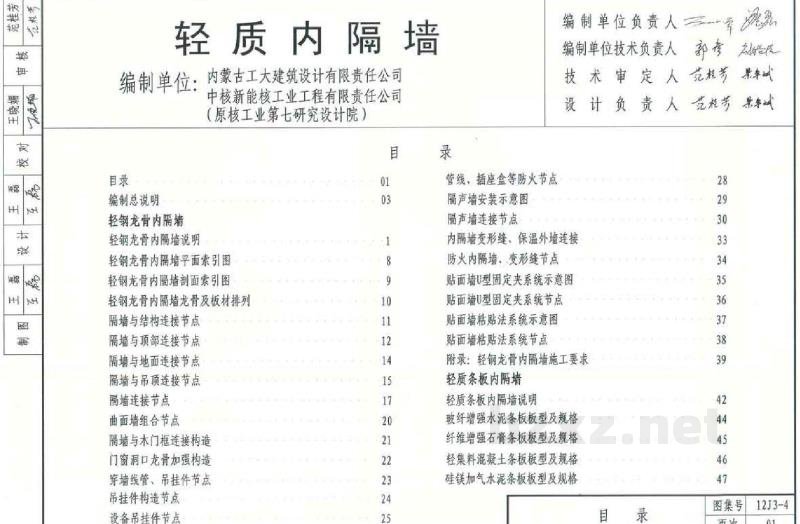 轻质内隔墙图集（DBJ03-22-2014）