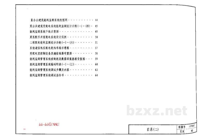  公共建筑能耗监测及管理系统