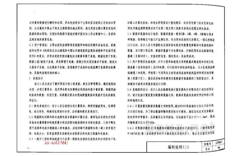 公共建筑能耗监测及管理系统