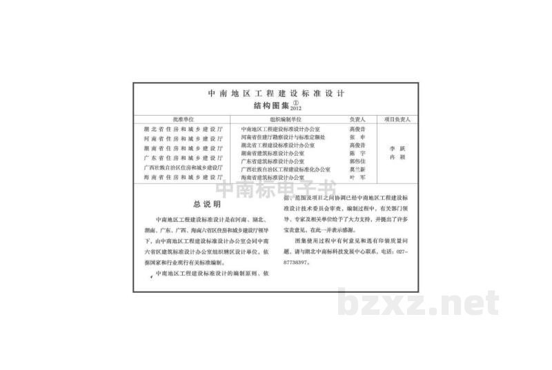  民用多层砖房抗震构造