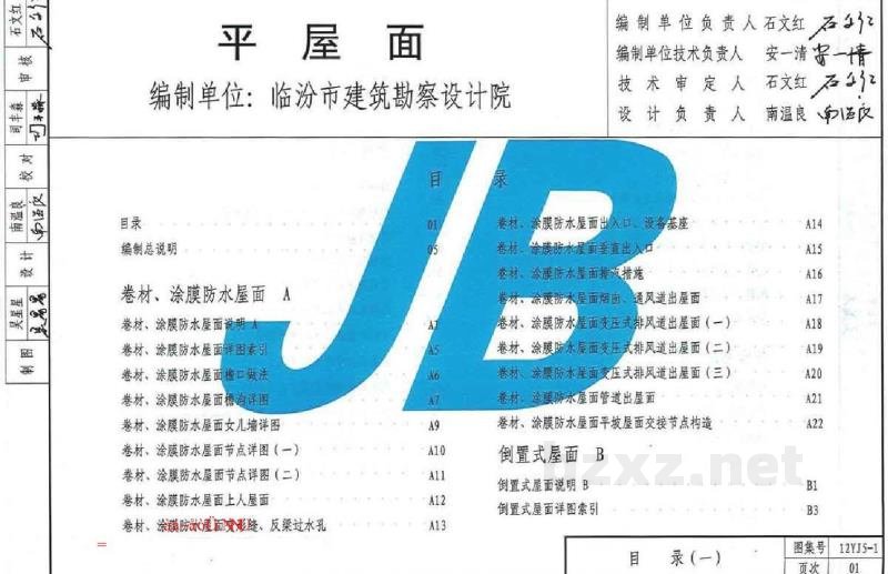  平屋面图集（河南省工程建设标准设计）