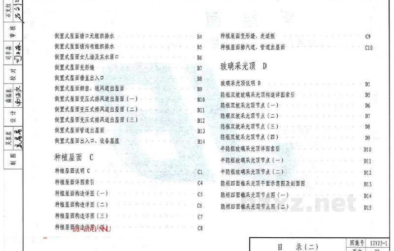  平屋面图集（河南省工程建设标准设计）