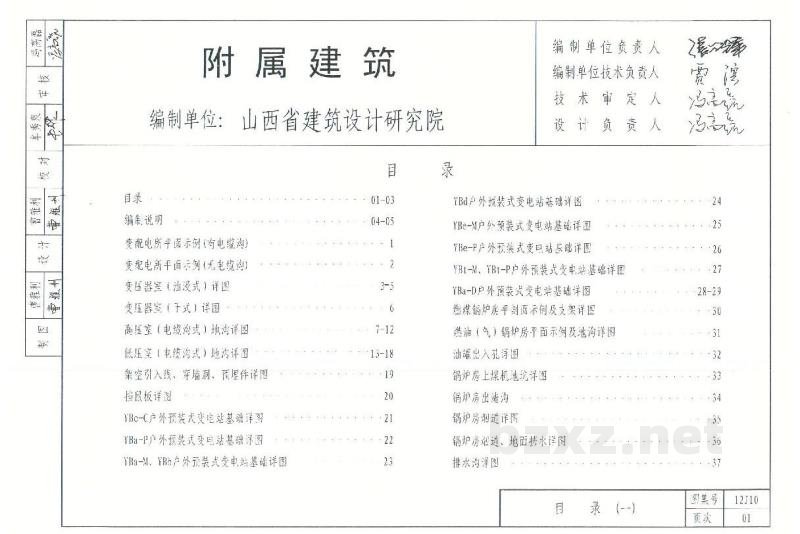  附属建筑图集（DBJ03-22-2014）