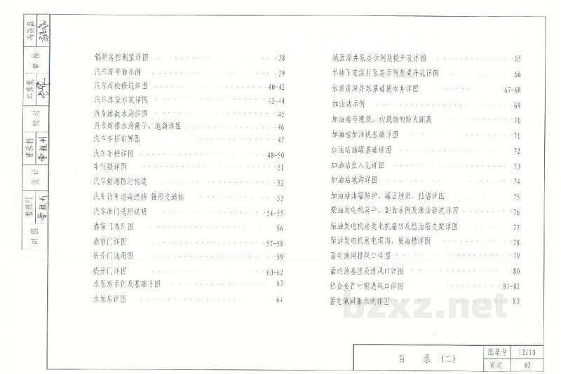  附属建筑图集（DBJ03-22-2014）