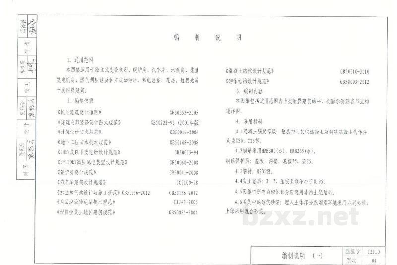  附属建筑图集（DBJ03-22-2014）