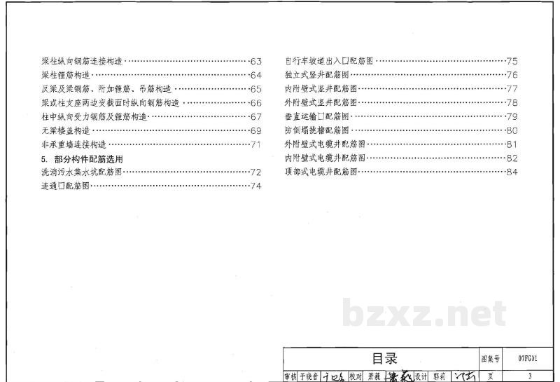 01-05 防空地下室设计荷载及结构设计图集（等2007年合订本）