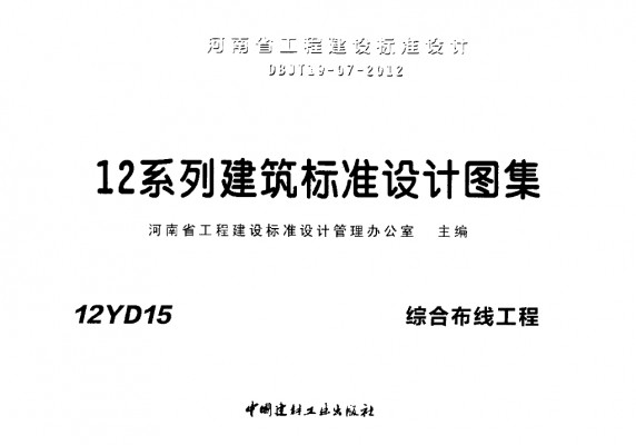 【12YD15】 综合布线工程