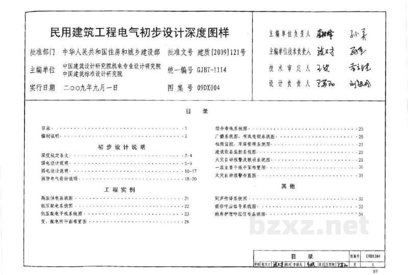  民用建筑工程电气初步设计深度图样