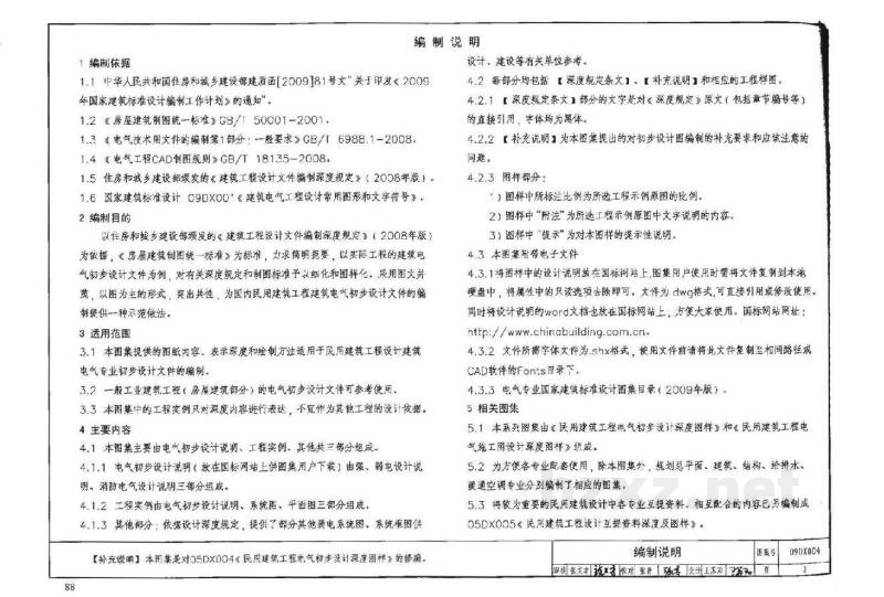  民用建筑工程电气初步设计深度图样