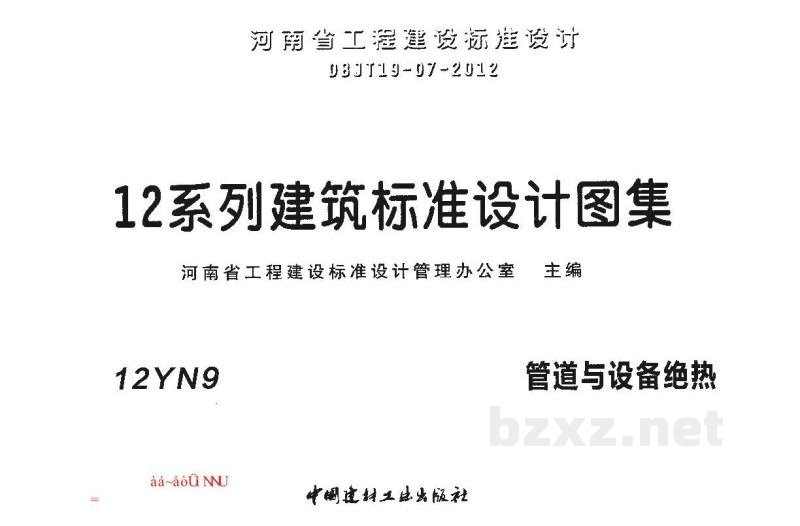  管道与设备绝热