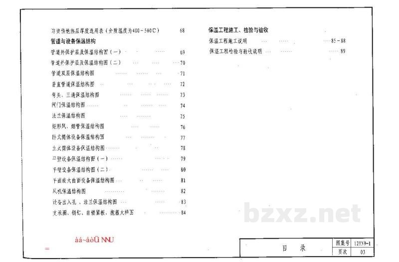  管道与设备绝热