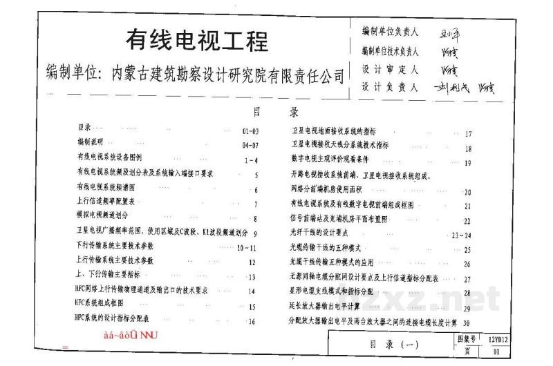  有线电视工程（河南省地方规范图集）