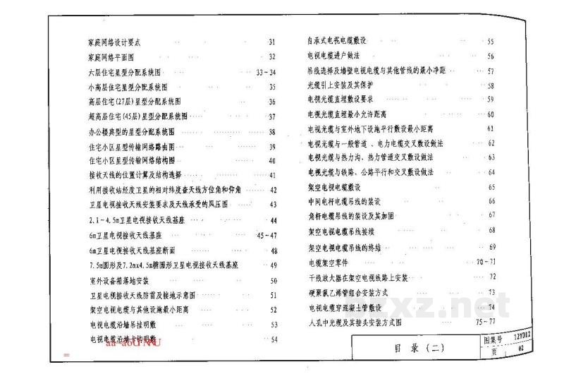  有线电视工程（河南省地方规范图集）