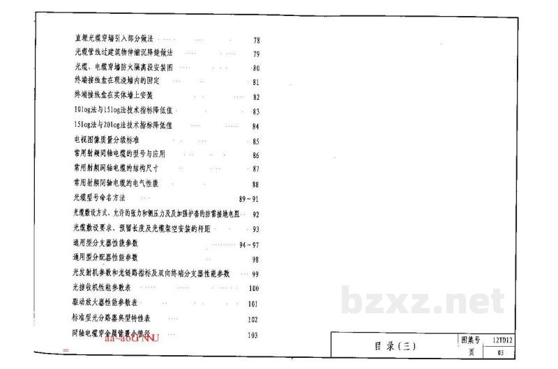  有线电视工程（河南省地方规范图集）