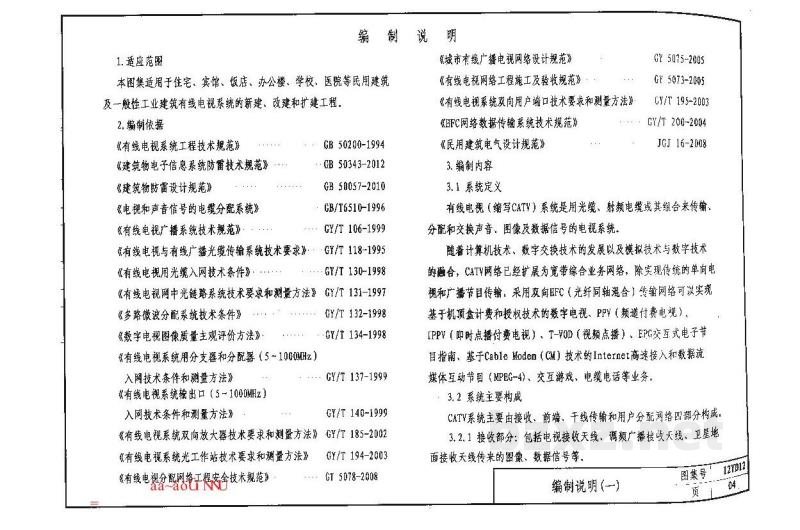  有线电视工程（河南省地方规范图集）