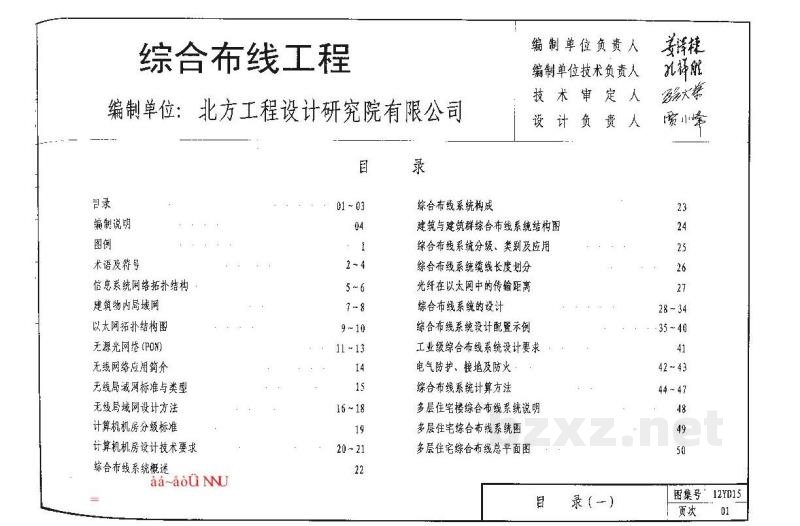  综合布线工程