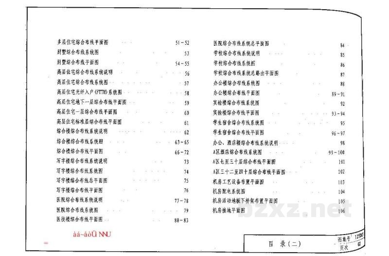  综合布线工程