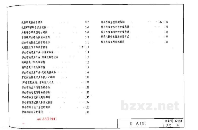  综合布线工程
