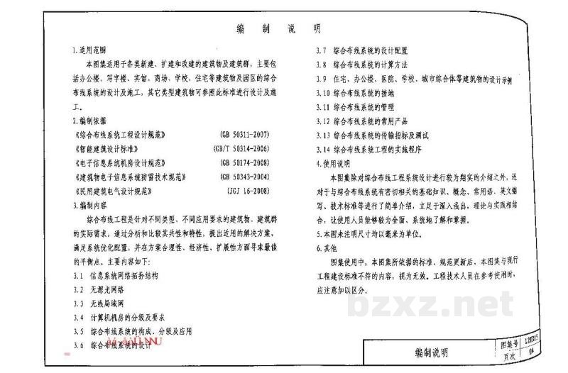  综合布线工程