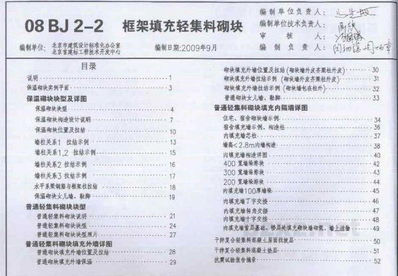  框架填充轻集料砌块