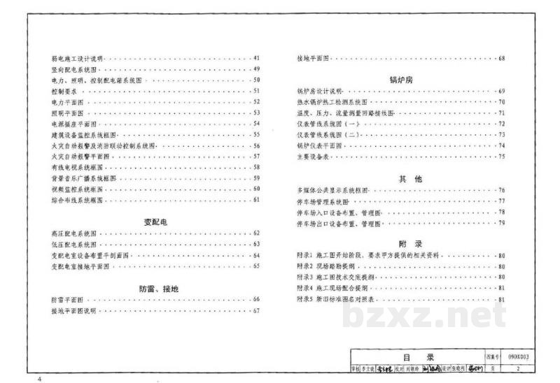  民用建筑工程电气施工图设计深度图样