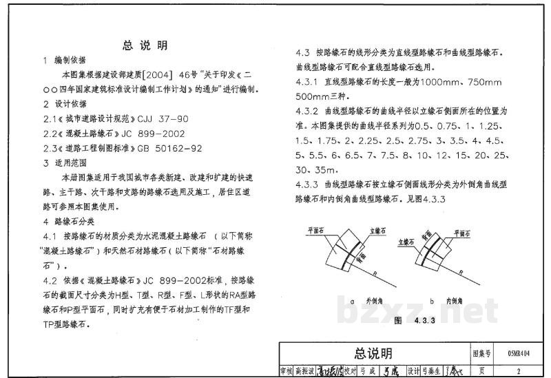  城市道路-路缘石