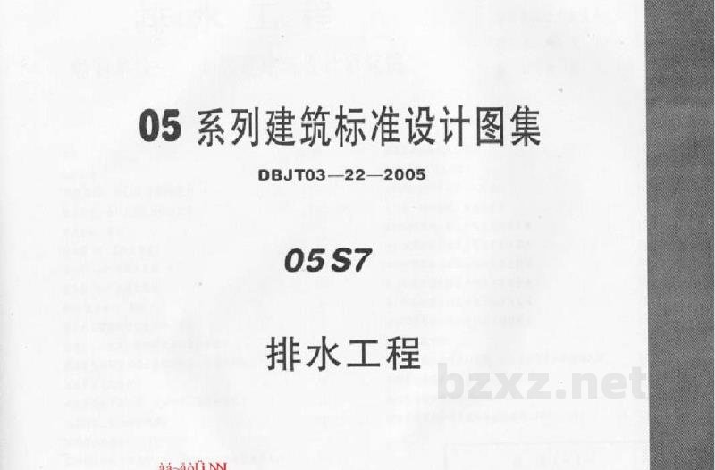  排水工程