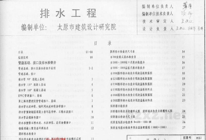  排水工程