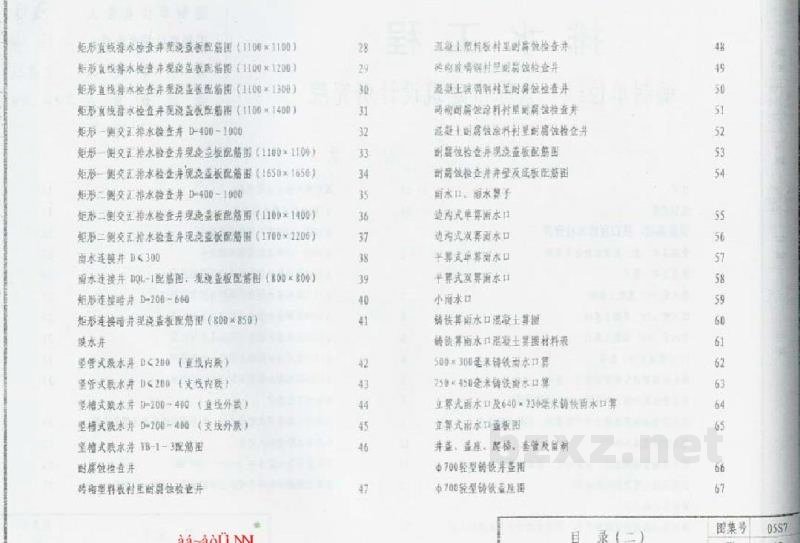 排水工程