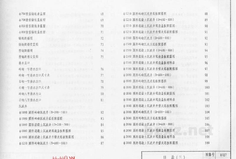  排水工程