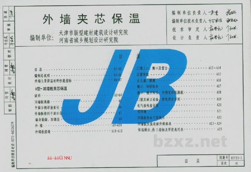  外墙夹芯保温