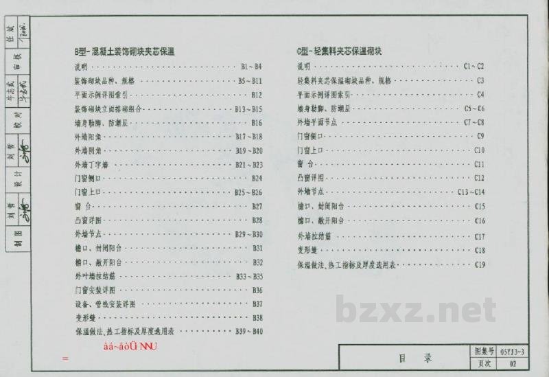  外墙夹芯保温