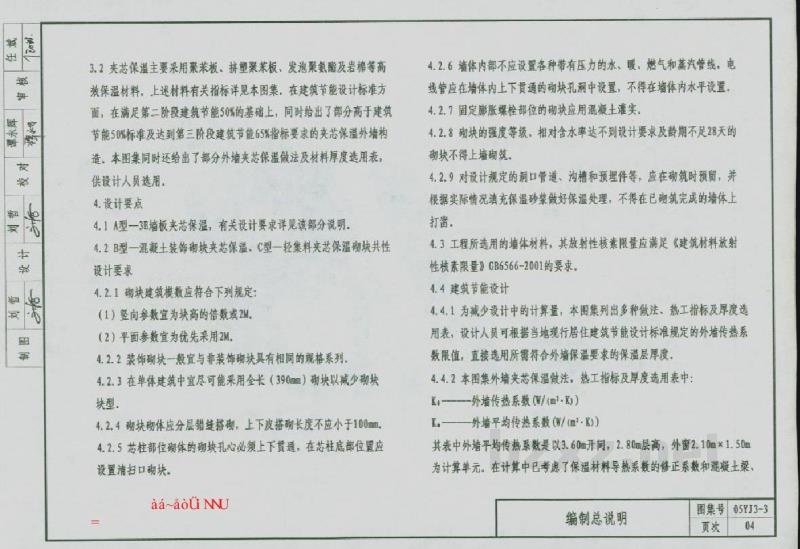  外墙夹芯保温