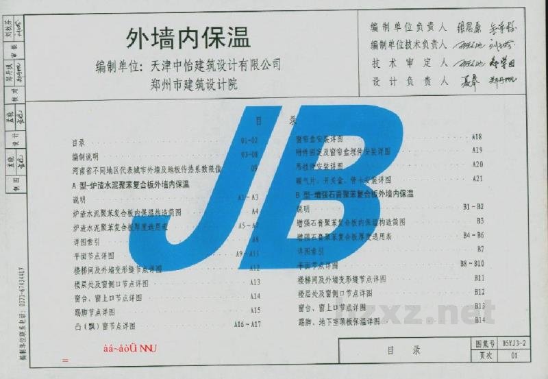  外墙内保温