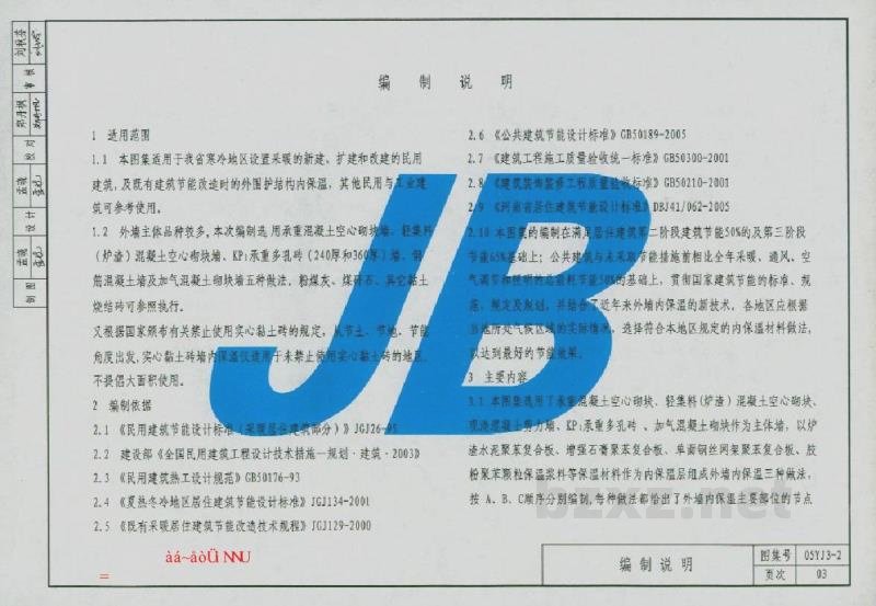  外墙内保温