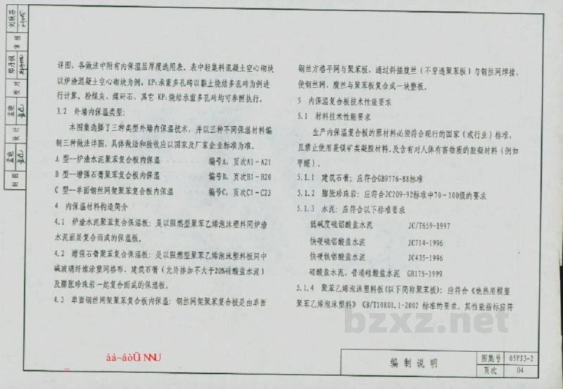  外墙内保温