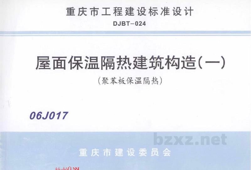  屋面保温隔热建筑构造（一）（聚苯板保温隔热）重庆工程建设