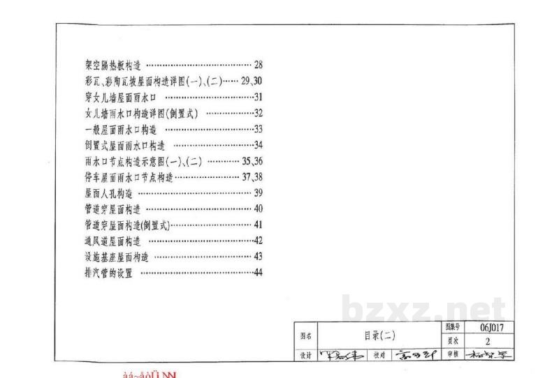  屋面保温隔热建筑构造（一）（聚苯板保温隔热）重庆工程建设