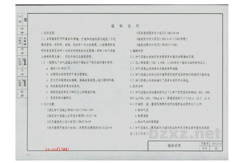  加气混凝土砌墙块墙
