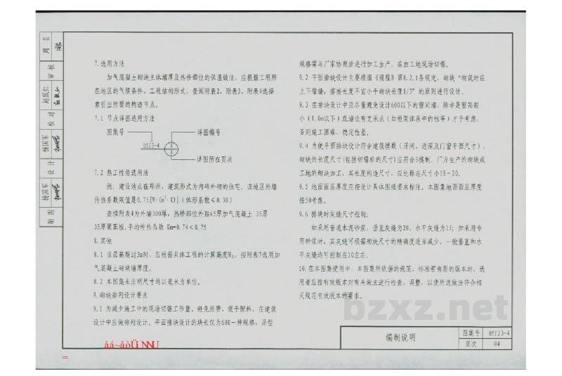  加气混凝土砌墙块墙