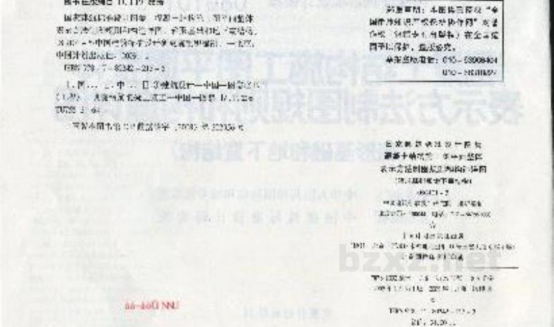  混凝土结构施工图平面整体表示方法制图规则和构造详图（箱型基础和地下室结构） 