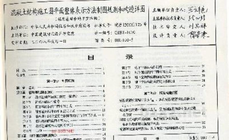  混凝土结构施工图平面整体表示方法制图规则和构造详图（箱型基础和地下室结构） 