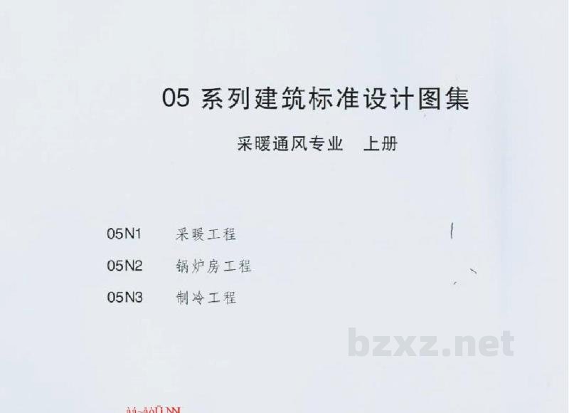  采暖工程