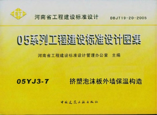 【05YJ3-7】 挤塑泡沫板外墙保温构造