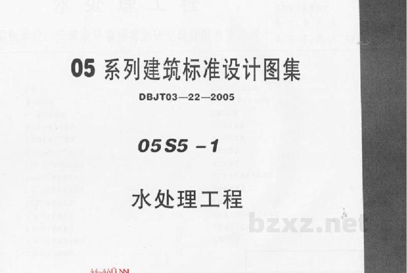  水处理工程