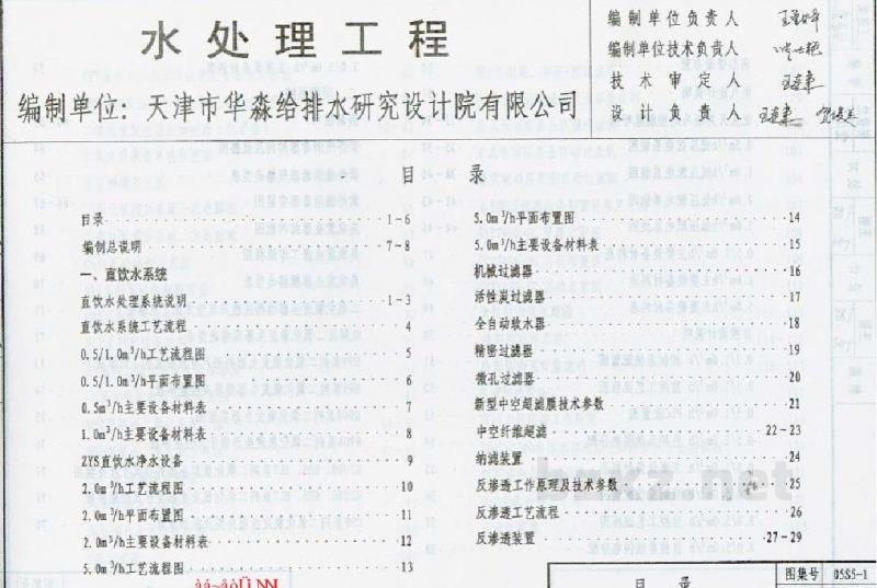  水处理工程