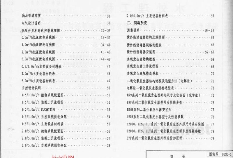  水处理工程