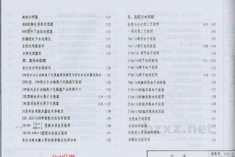 水处理工程